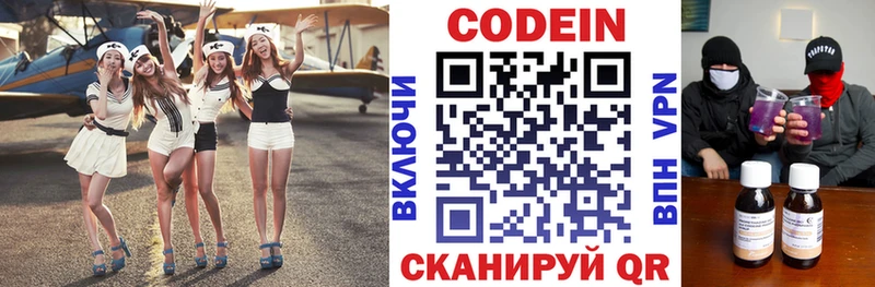 Codein напиток Lean (лин) Калачинск